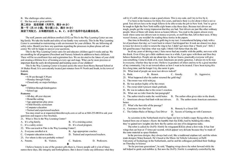 2023届江西省吉安市安福县高三下学期4月第一次质量检测英语试题PDF版含答案第2页