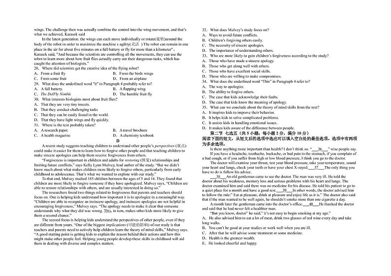 2023届江西省吉安市安福县高三下学期4月第一次质量检测英语试题PDF版含答案第3页