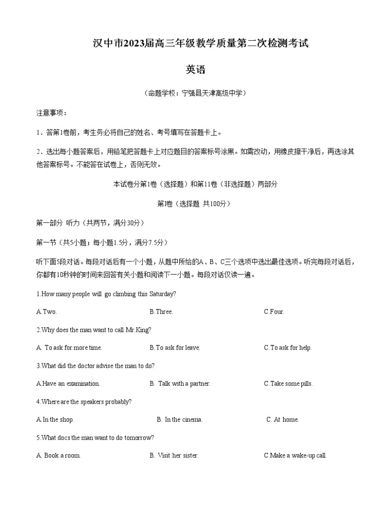 2023届陕西省汉中市高三下学期第二次教学质量检测考试英语试卷+有听力+含答案01