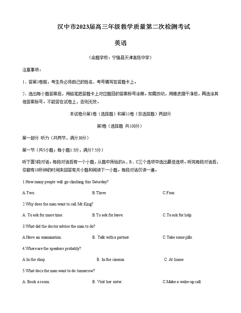 2023届陕西省汉中市高三下学期第二次教学质量检测考试英语试卷+有听力+含答案01