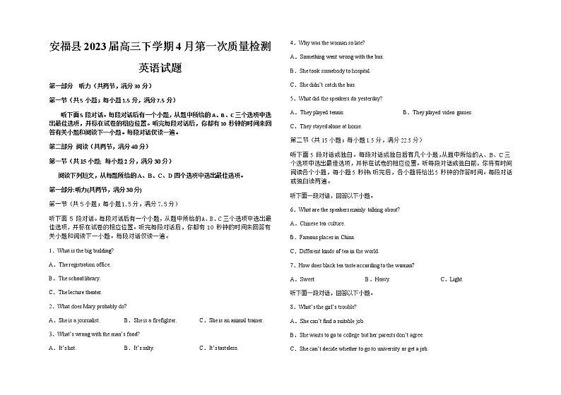 2023届江西省吉安市安福县高三下学期4月第一次质量检测英语试题含解析01