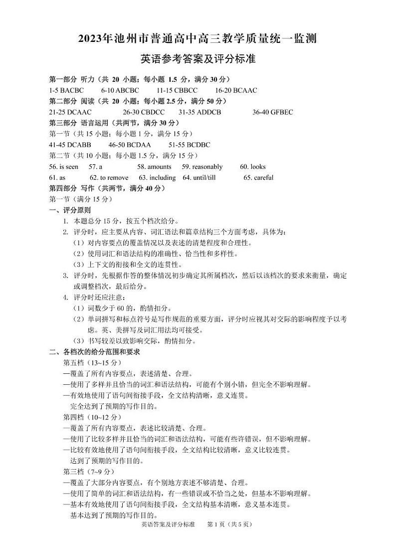 2023池州市普通高中高三教学质量统一监测 英语评分参考第1页