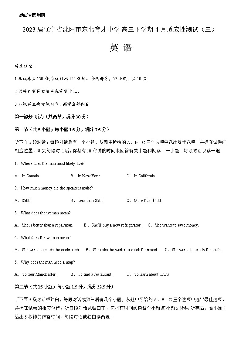 2023届辽宁省沈阳市东北育才中学高三下学期4月适应性测试（三）英语试题+有听力+含答案第1页