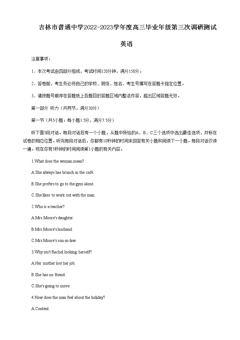 2023届吉林省吉林市普通中学高三毕业年级下学期第三次调研测试英语试题第1页
