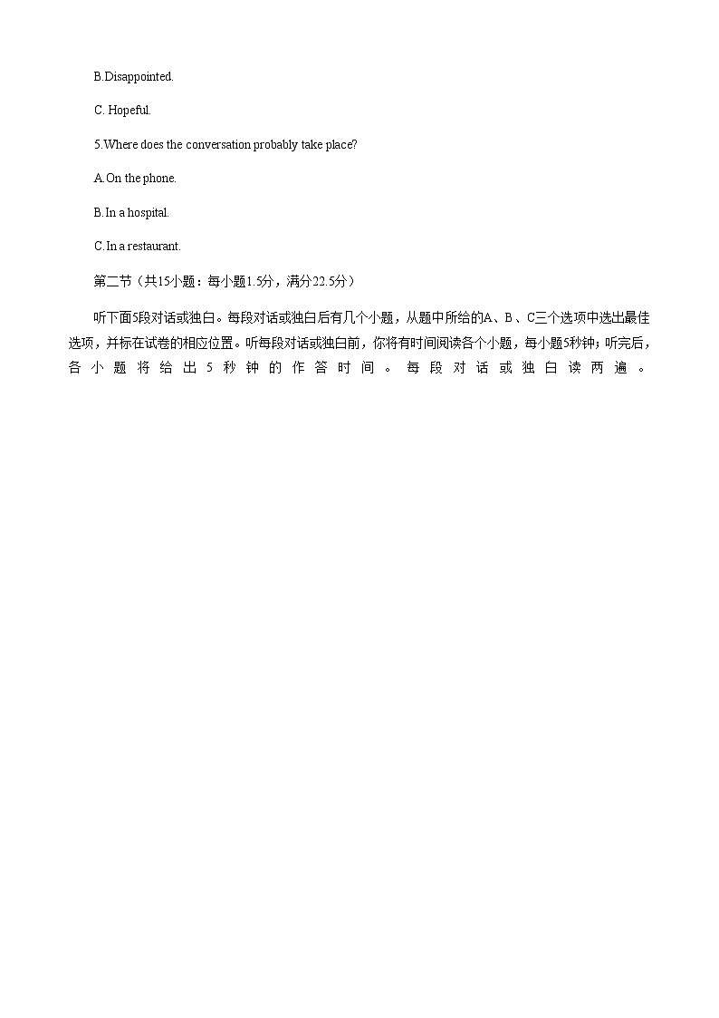2023届吉林省吉林市普通中学高三毕业年级下学期第三次调研测试英语试题第2页