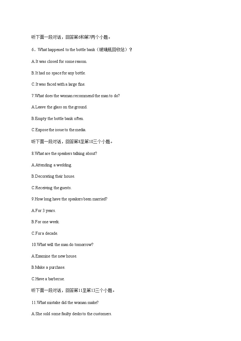 2023届吉林省吉林市普通中学高三毕业年级下学期第三次调研测试英语试题第3页