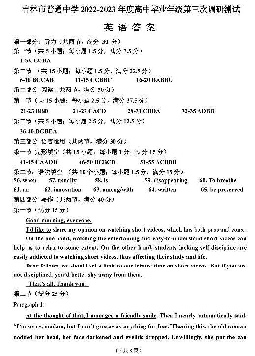 2023届吉林省吉林市普通中学高三毕业年级下学期第三次调研测试英语试题答案第1页