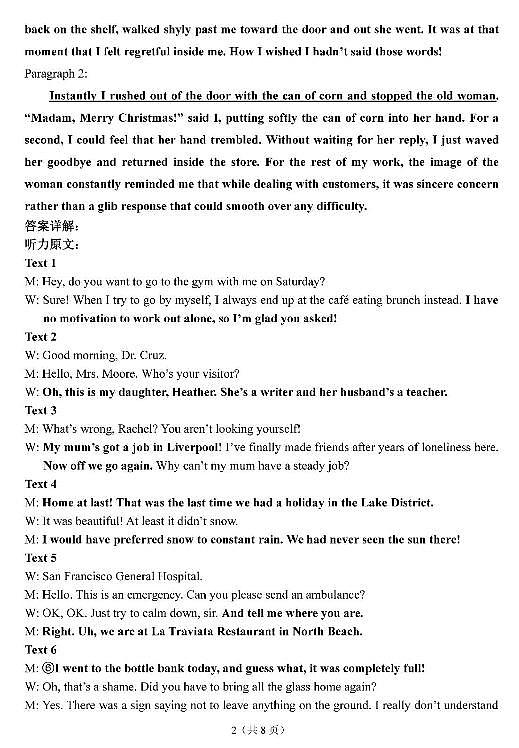 2023届吉林省吉林市普通中学高三毕业年级下学期第三次调研测试英语试题答案第2页