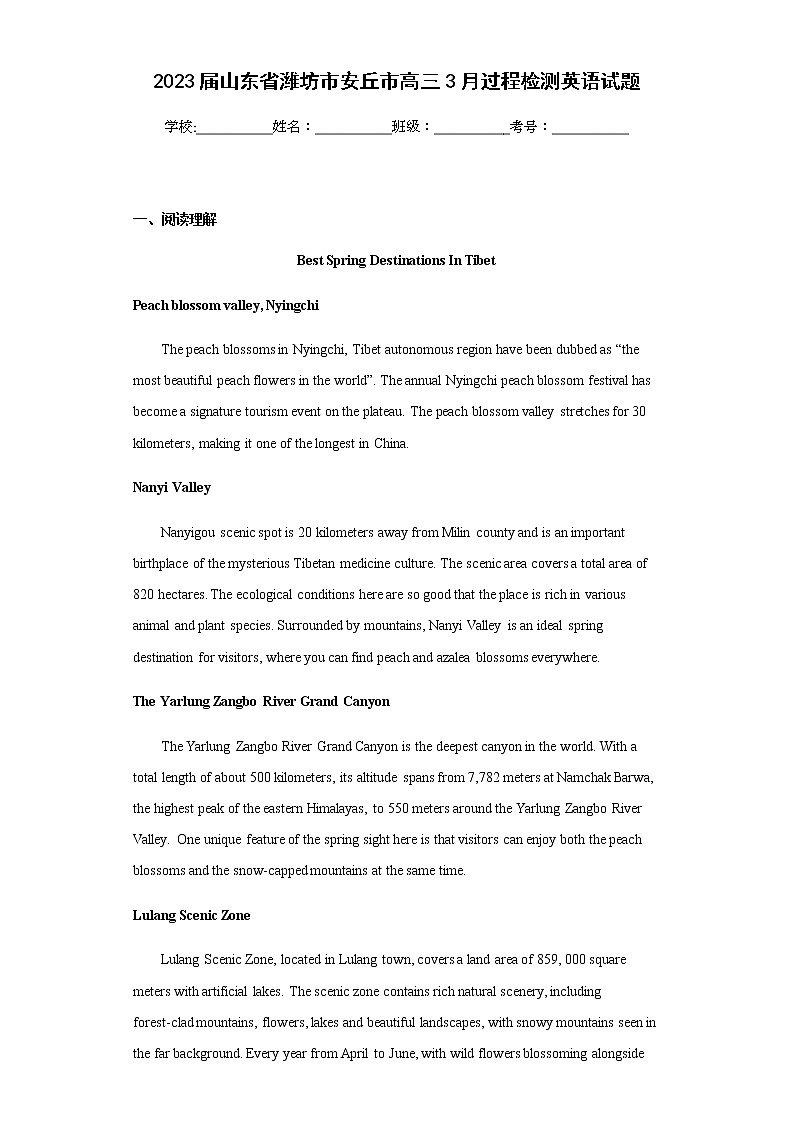 2023届山东省潍坊市安丘市高三3月过程检测英语试题含解析01