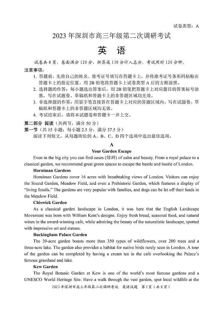 2023届广东省深圳市高三二模英语试题及答案01