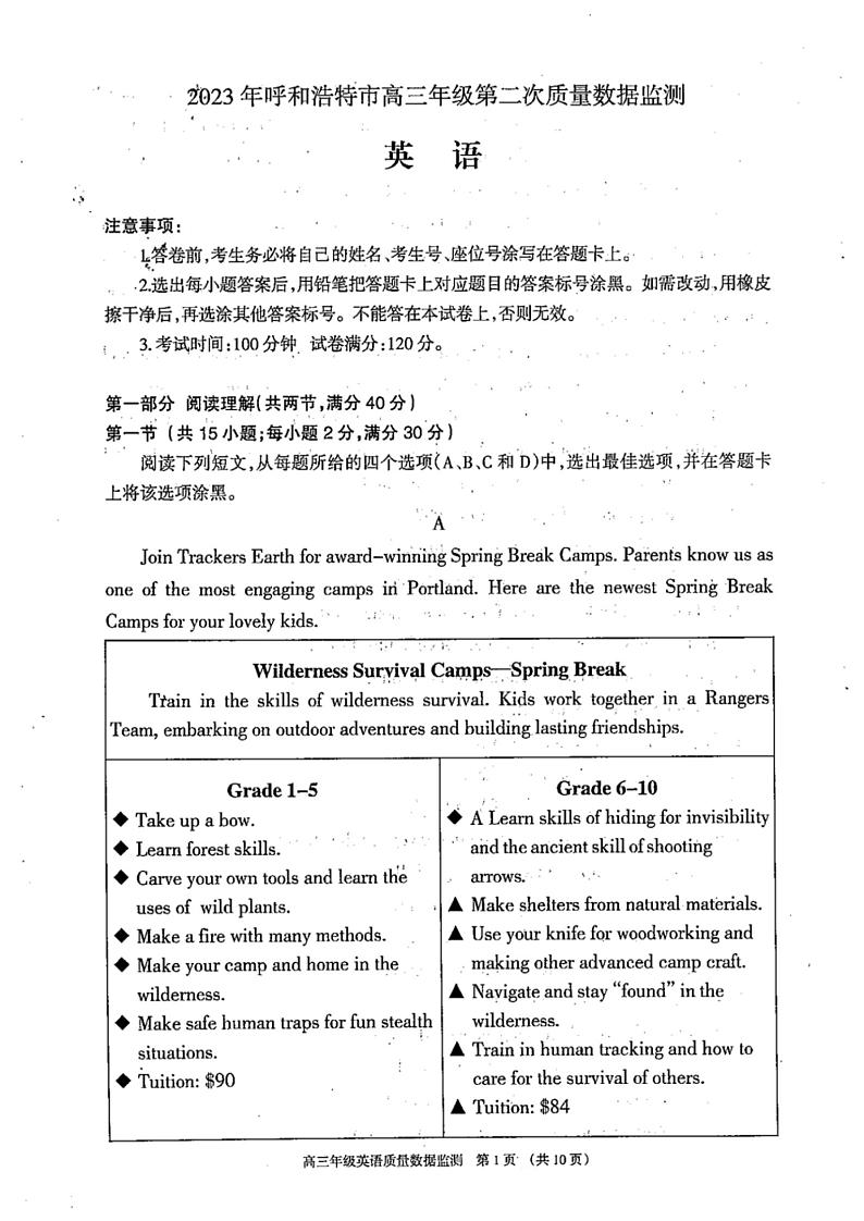 2023届内蒙古呼和浩特市高三二模英语试题及答案第1页
