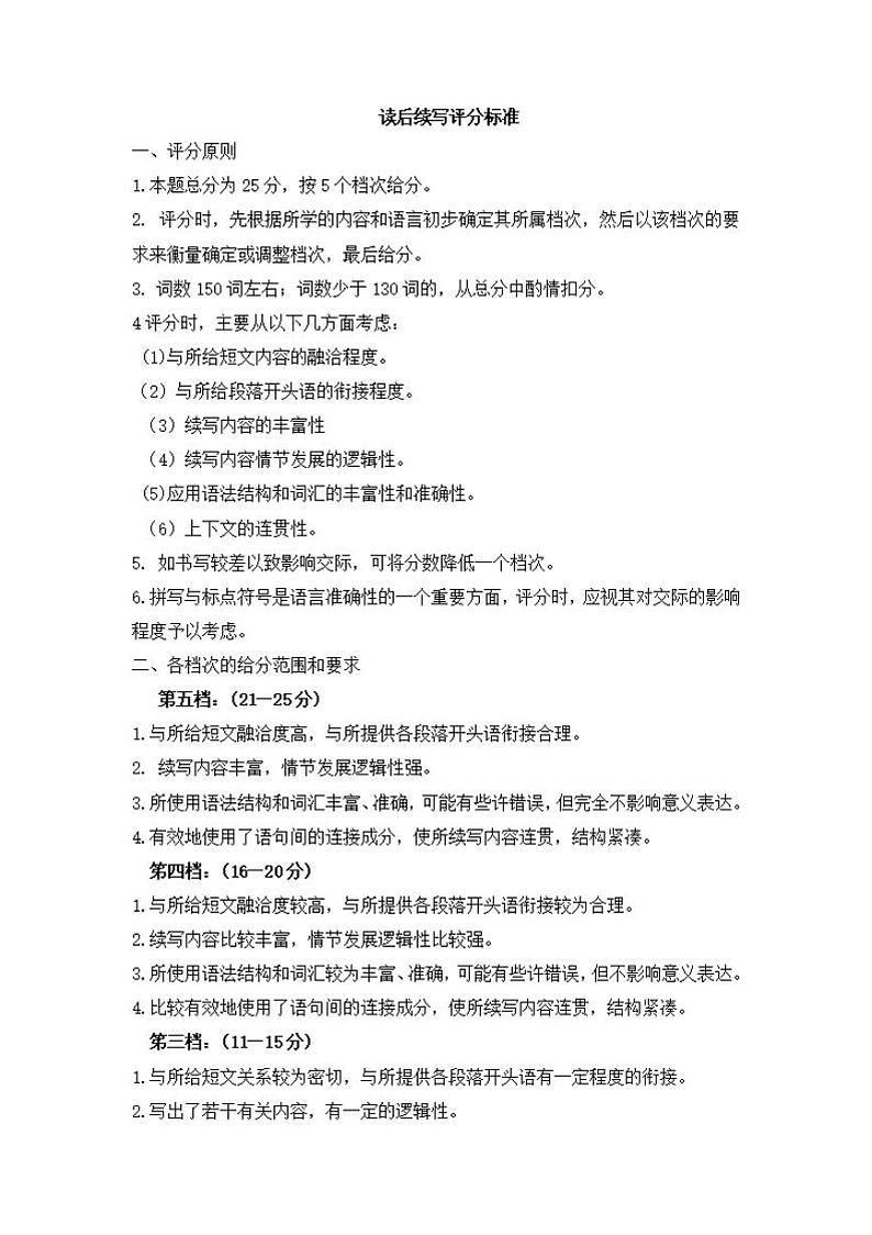 英语读后续写评分标准第1页