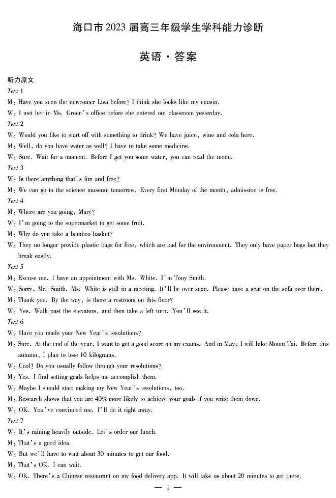 英语-海南高三四联简易答案第1页