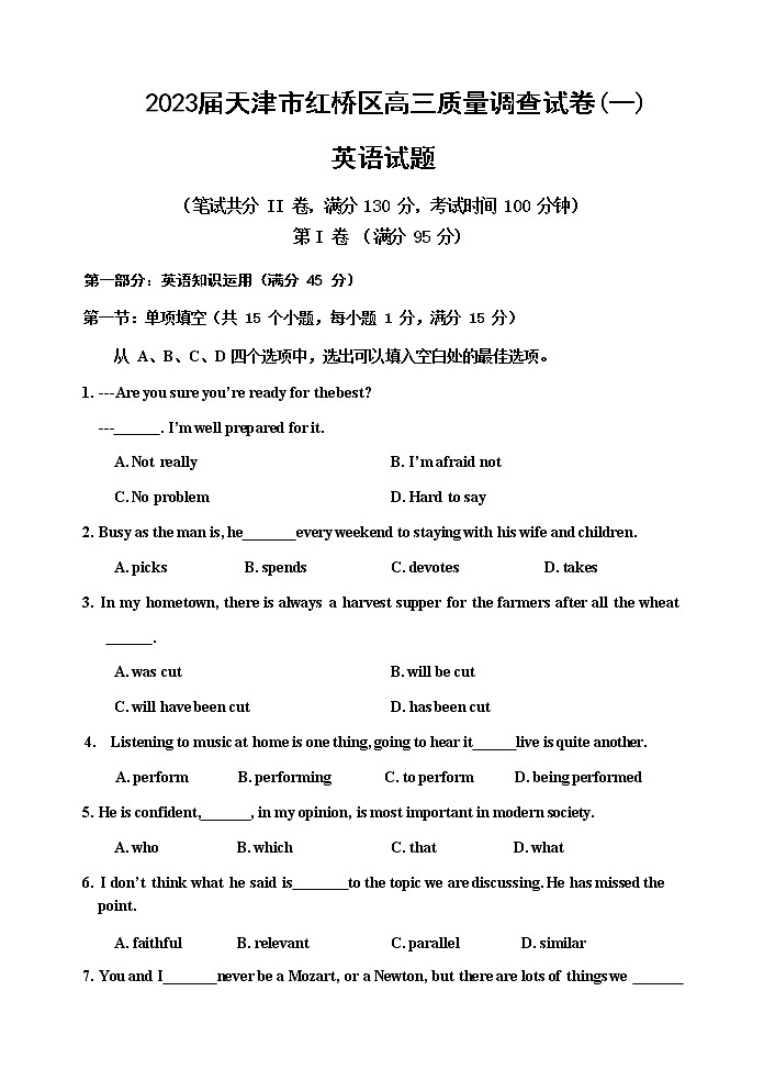 2023届天津市红桥区高三下学期4月质量调查试卷(一)英语试题含答案第1页