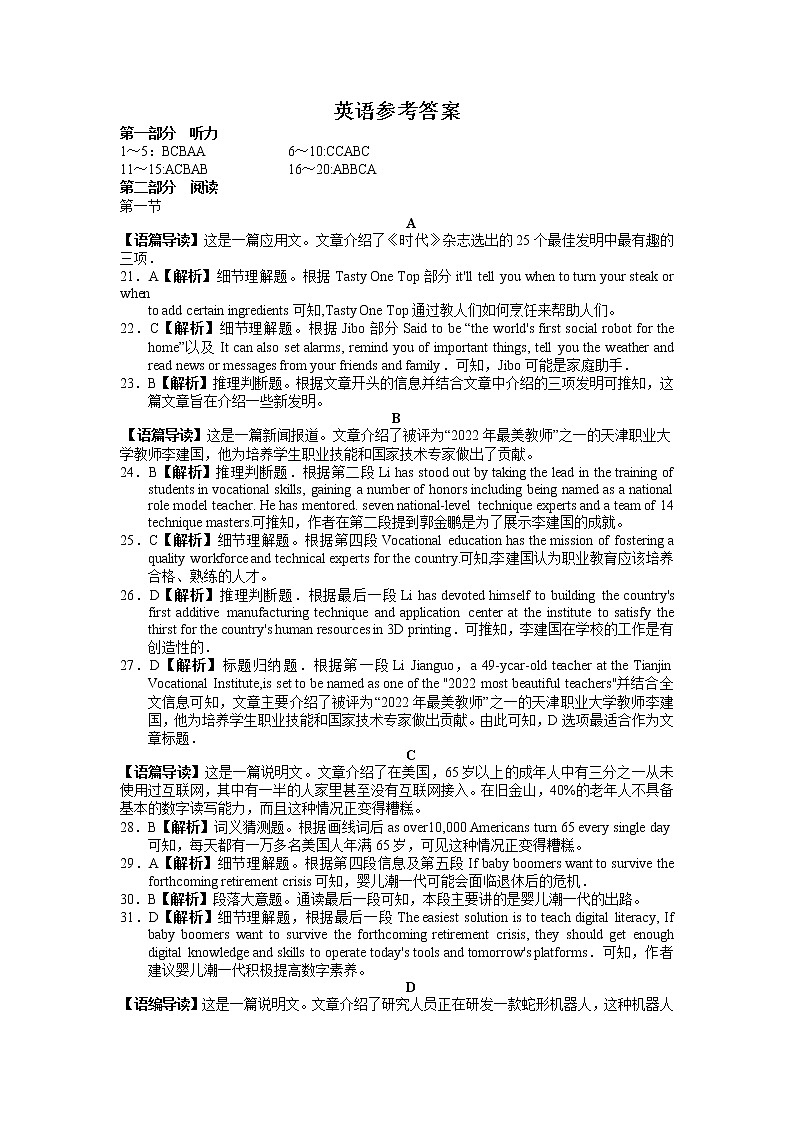 2022-2023学年河北省衡水中学高三下学期一调考试英语含解析01