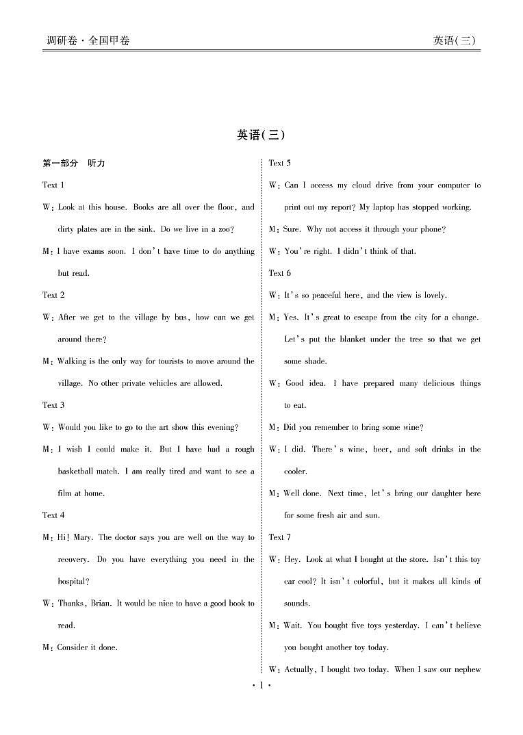2022-2023学年湖北省武汉东湖风景区高三3月调研卷英语Word版含答案01