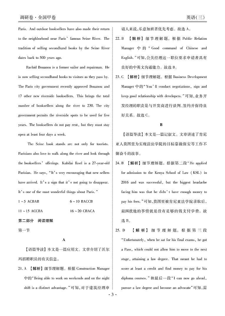 2022-2023学年湖北省武汉东湖风景区高三3月调研卷英语Word版含答案03