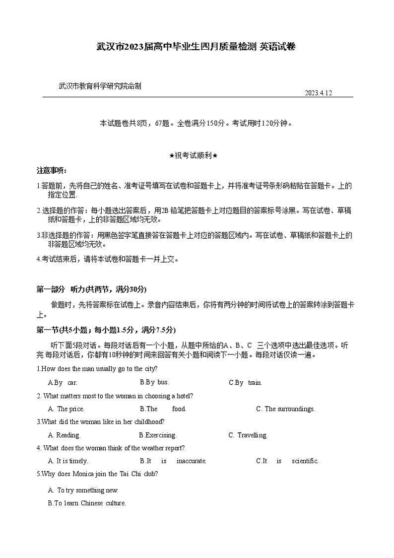 2022-2023学年湖北省武汉市高三四月调研考试英语试题+有听力+含答案第1页