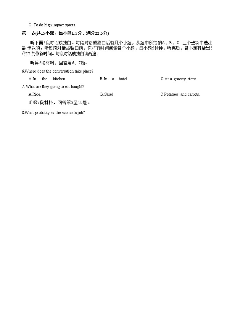 2022-2023学年湖北省武汉市高三四月调研考试英语试题+有听力+含答案第2页