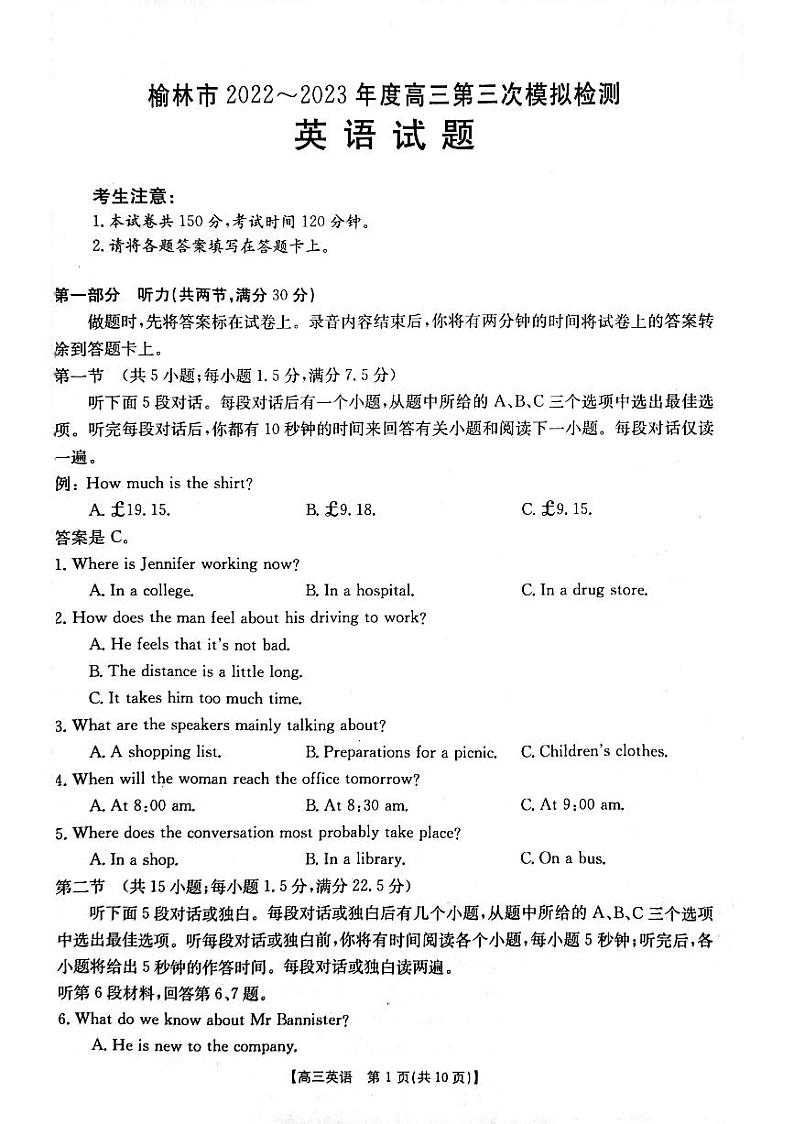 2022-2023学年陕西省榆林市高三下学期三模英语试题PDF版含答案第1页