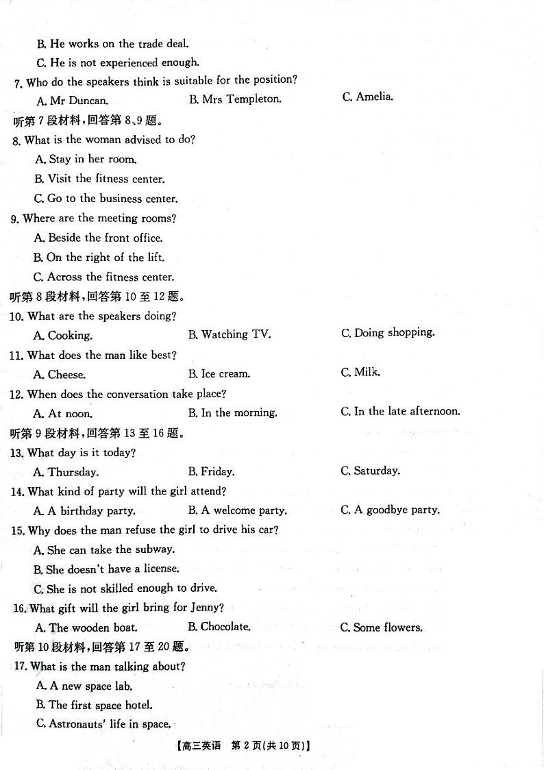 2022-2023学年陕西省榆林市高三下学期三模英语试题PDF版含答案第2页