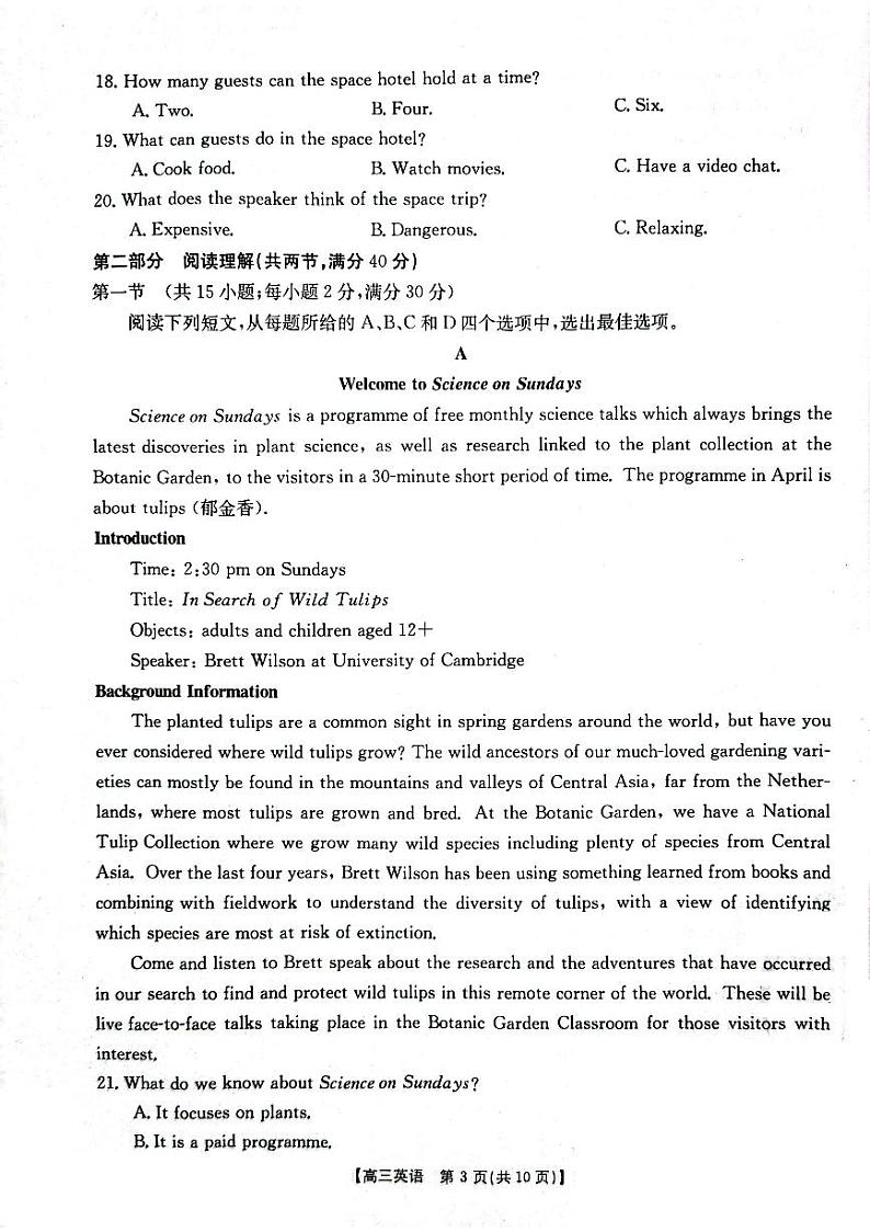 2022-2023学年陕西省榆林市高三下学期三模英语试题PDF版含答案第3页