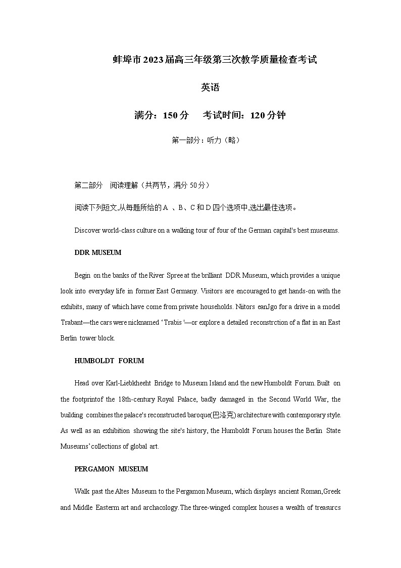 2023届安徽省蚌埠市高三下学期3月第三次质量检查考试英语试题含答案第1页