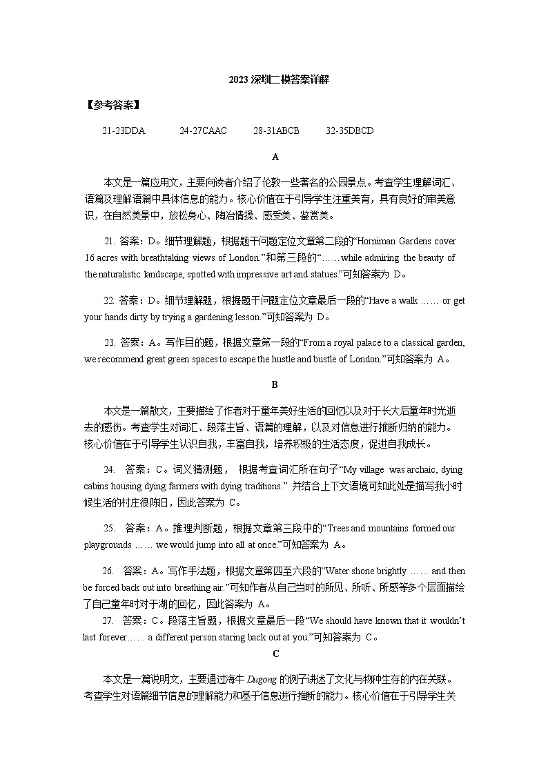 2023届广东省深圳市高三下学期4月第二次调研考试英语试卷含答案01