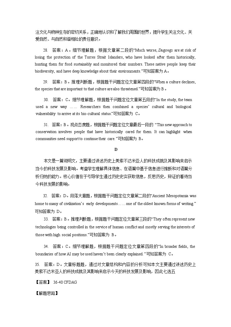 2023届广东省深圳市高三下学期4月第二次调研考试英语试卷含答案02