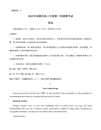 2023届广东省深圳市高三下学期4月第二次调研考试英语试卷含答案