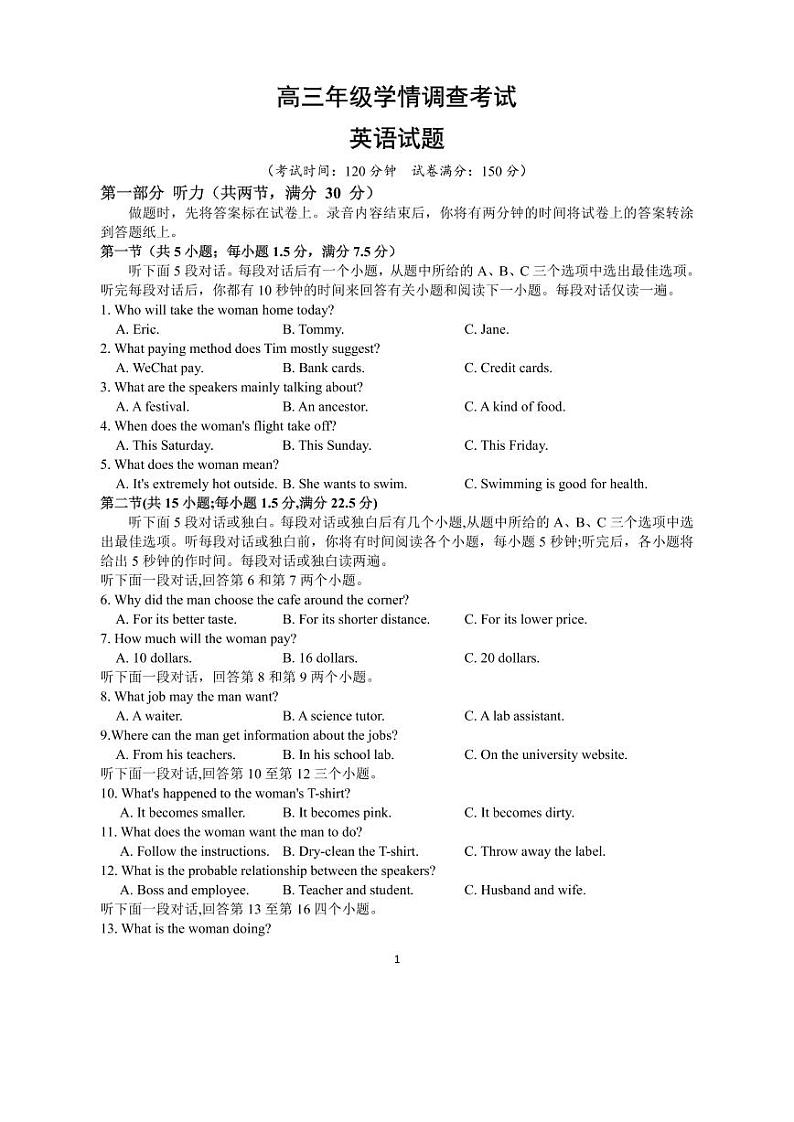 高三年级学情调查考试英语试卷第1页