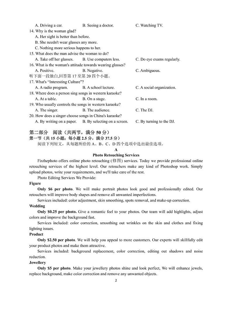 高三年级学情调查考试英语试卷第2页