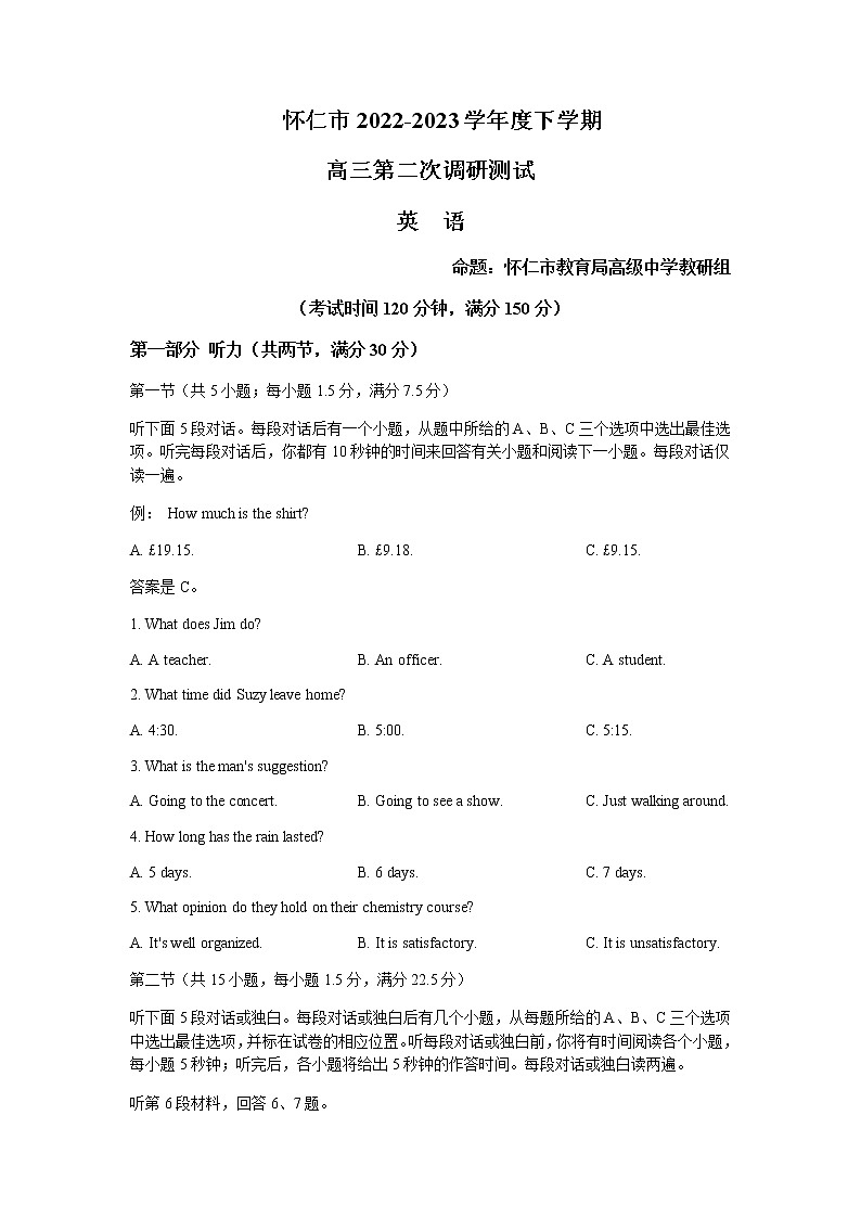 2023届山西省怀仁市教育局高三下学期二调英语试卷第1页