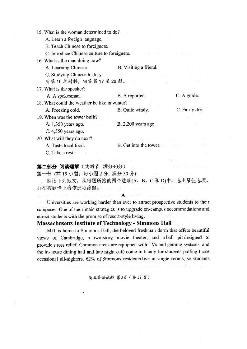 2023届四川省绵阳市高中高三第三次诊断性考试英语试题第3页