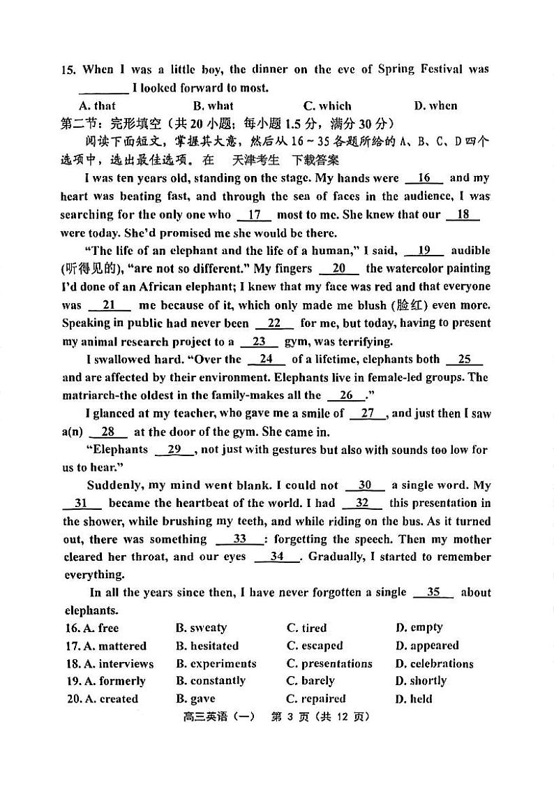 2023届天津市部分区高三下学期质量调查试卷(一)英语试题含答案03