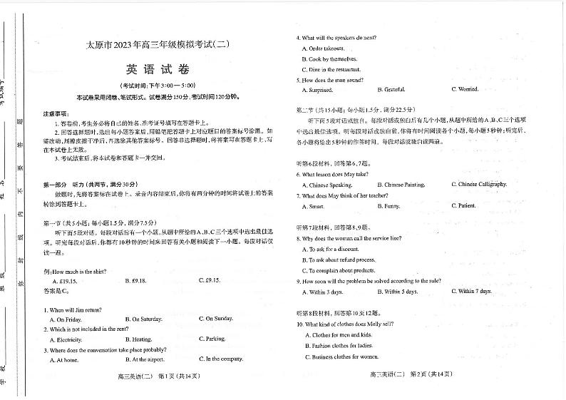 2023届山西省太原市高三二模英语试题及答案01