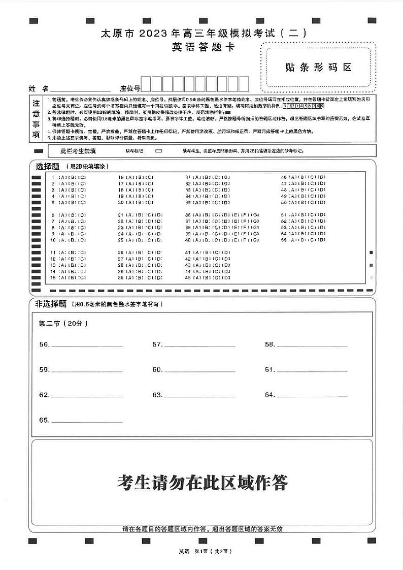 2023届山西省太原市高三二模英语试题及答案01