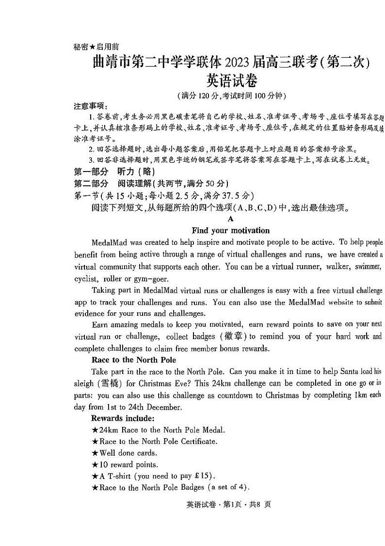 2023曲靖二中学联体-高三下学期联考二模英语PDF含答案 试卷01