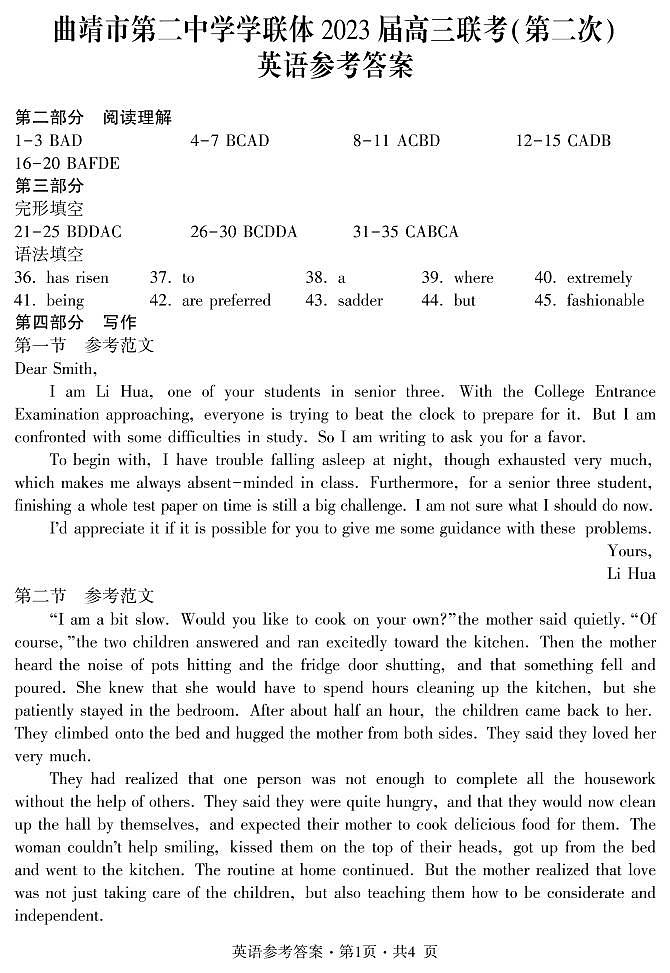 2023曲靖二中学联体-高三下学期联考二模英语PDF含答案 试卷01