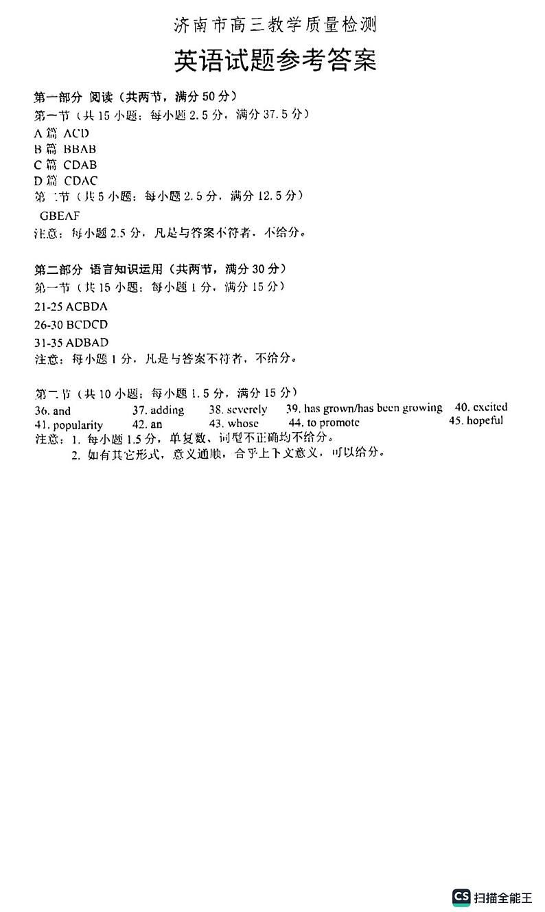 20234月高三下学期新高考联合模拟考试（济南二模）英语PDF含答案01