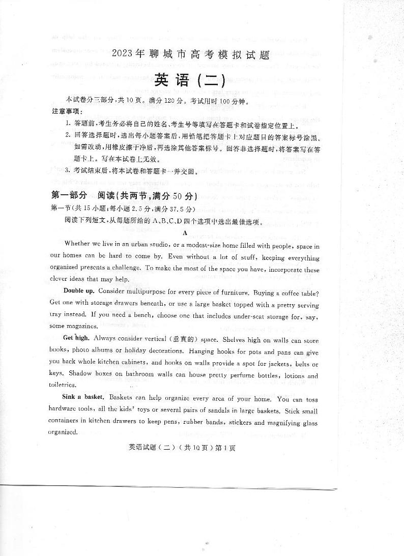 2023聊城-高三下学期高考二模英语PDF无答案第1页