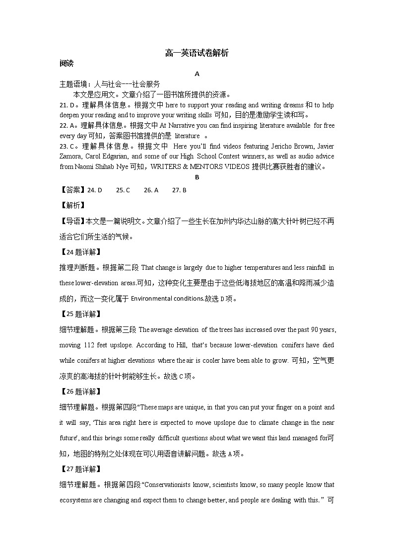 2023连云港高一下学期期中考试英语含解析01