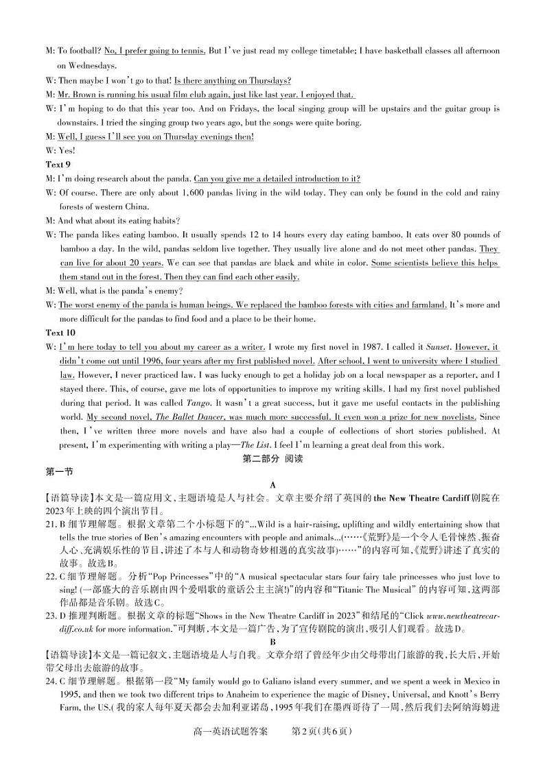 大同高一期中考试英语答案第2页