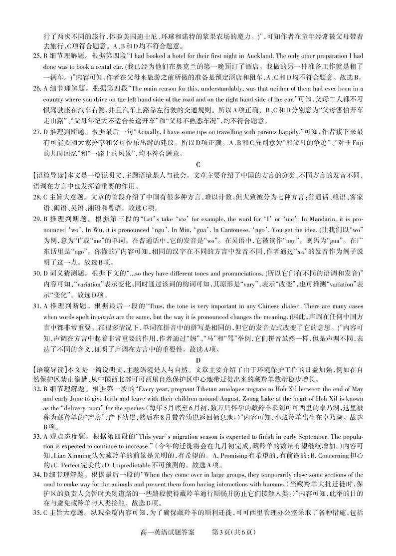 大同高一期中考试英语答案第3页