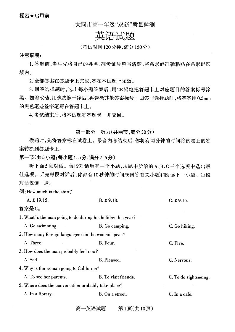 山西省大同市2022-2023学年高一年级下学期期中双新质量监测英语试题无答案第1页