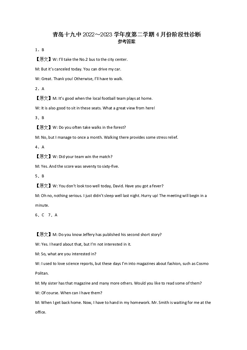 山东省青岛第十九中学2022-2023学年高一4月月考英语答案第1页