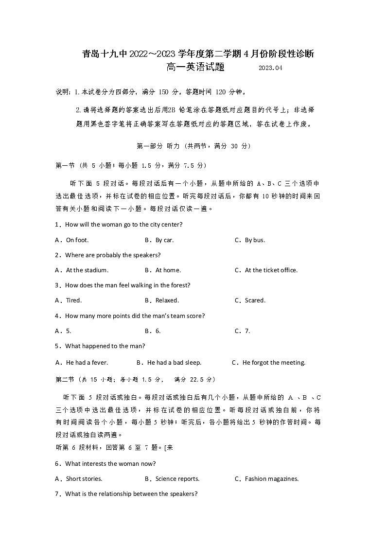 山东省青岛第十九中学2022-2023学年高一4月月考英语试题第1页