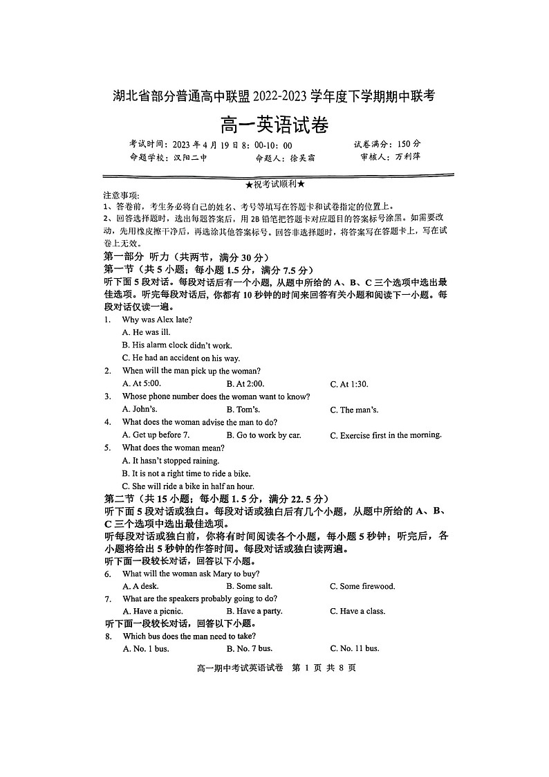 湖北省部分普通高中2022-2023学年度高一下学期期中调研考试题英语试卷第1页