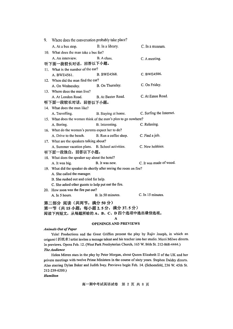 湖北省部分普通高中2022-2023学年度高一下学期期中调研考试题英语试卷第2页