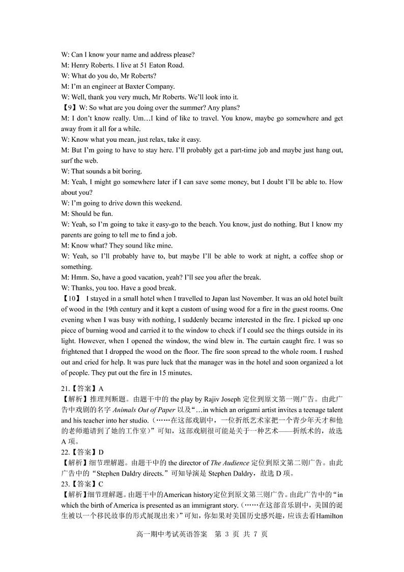 高一下学期期中考试英语试卷答案第3页
